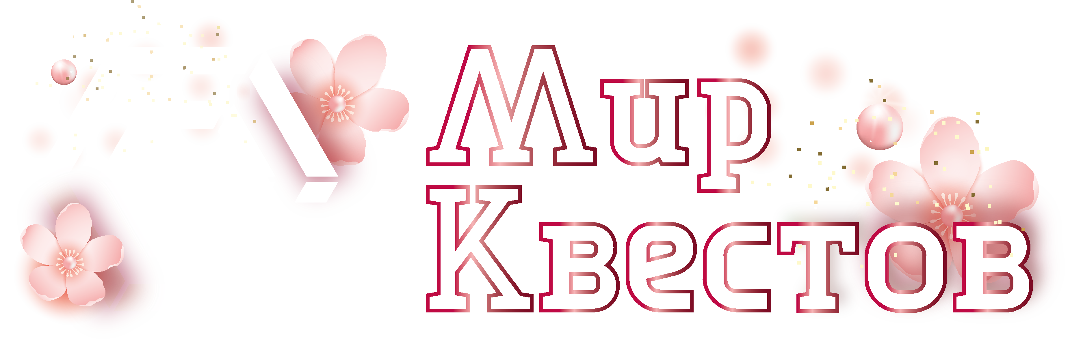 Квесты в реальности в Йошкар-Оле