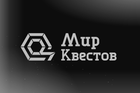 Квест «Логово» от Выход есть